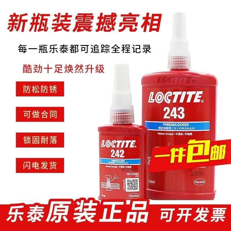 Lotte anaerobic glue 243 screw glue 263 thread tightening 27乐泰厌氧胶243 ...