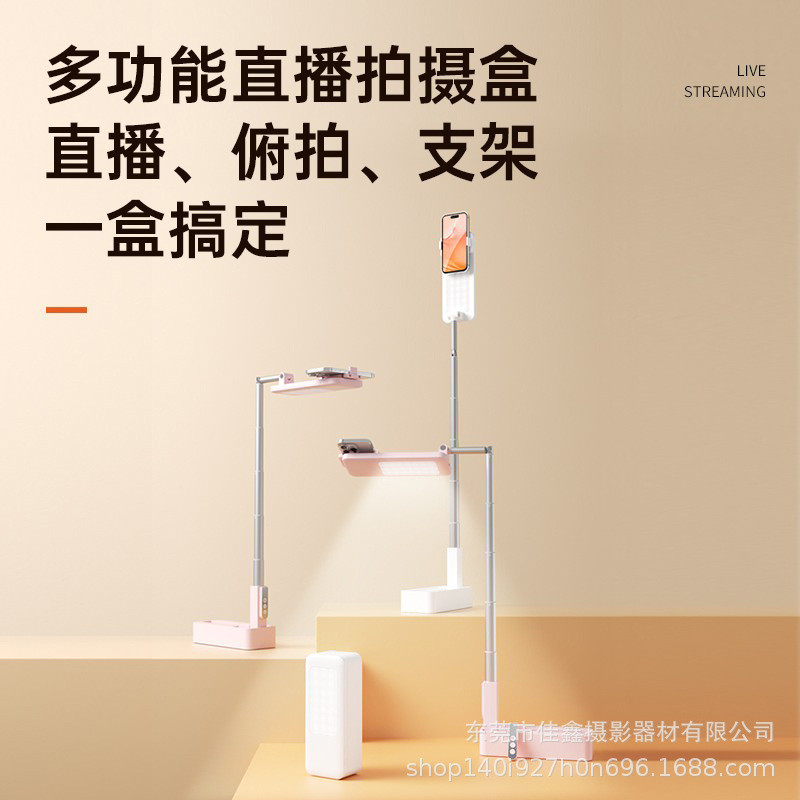 Integrated Mobile Phone Live Streaming Adjustable Overhead Shooting ...