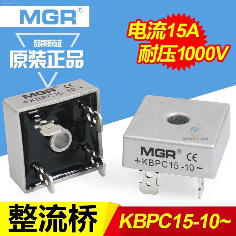 MGR single-phase bridge rectifier bridge stack KBPC1510 rectifier ...