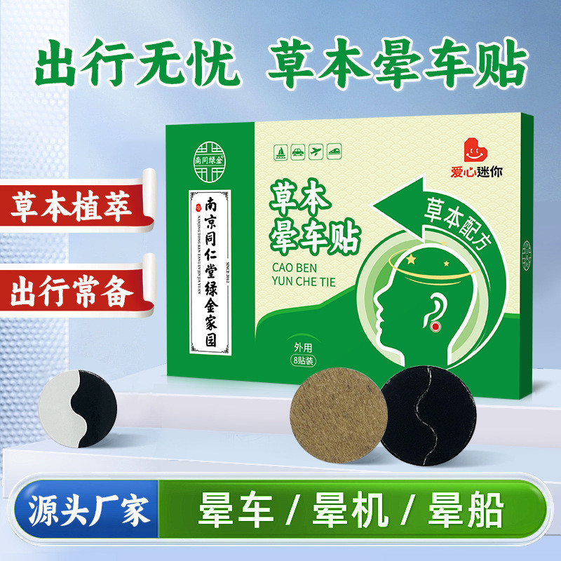 Motion Sickness Stickers Medicine Stickers Rear Ear Stickers Car Seat ...