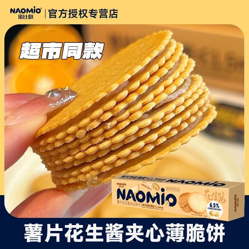 Nobio Potato Chips Peanut Butter Sandwich Biscuits Thin Crispy Salty ...