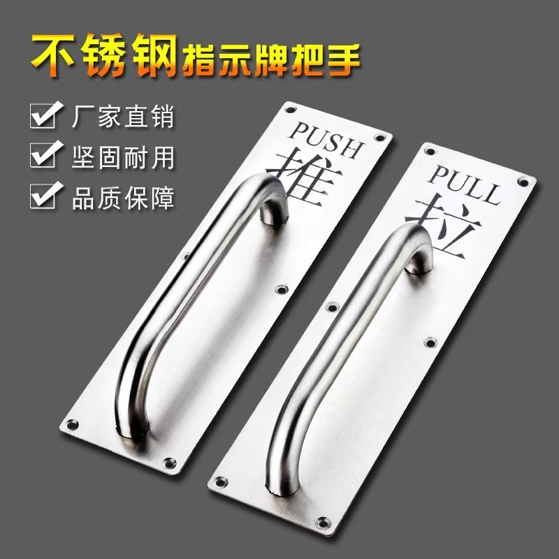 Stainless Steel Handle Push-Pull Sign Door Handle Handle Sign Glass ...