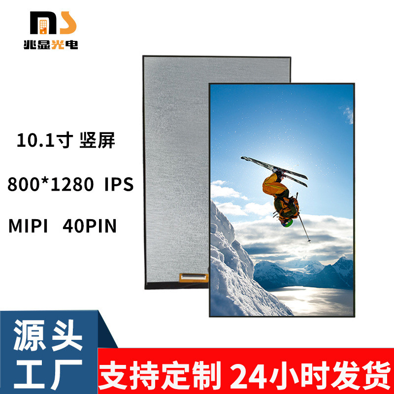 10.1Inch LCD Screen IPS Vertical Screen MIPI Interface 40P 800X1280Face ...