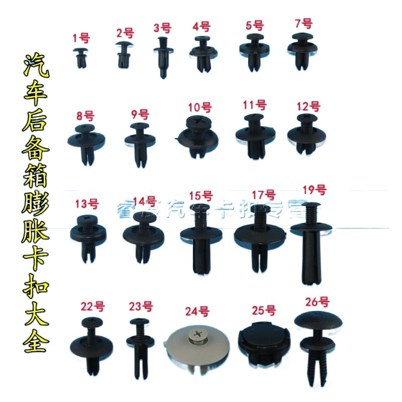 Universal car expansion screw leaf plate buckle bumper fender trunk