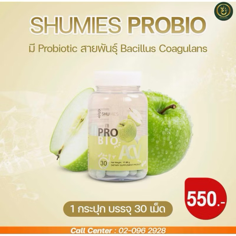 Shumies Pro Bio Plus Acv Helps With Bowel Movements. Good Movements ...