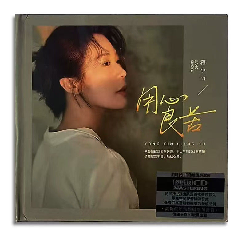 Jiang Xiaoyu Album Wipe off Tears with Good Heart Dang Love Near the ...