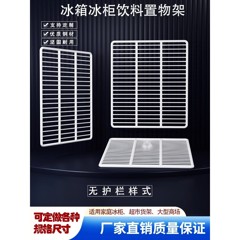 Commercial Refrigerator Compartment Storage Rack Refrigerated Layered ...