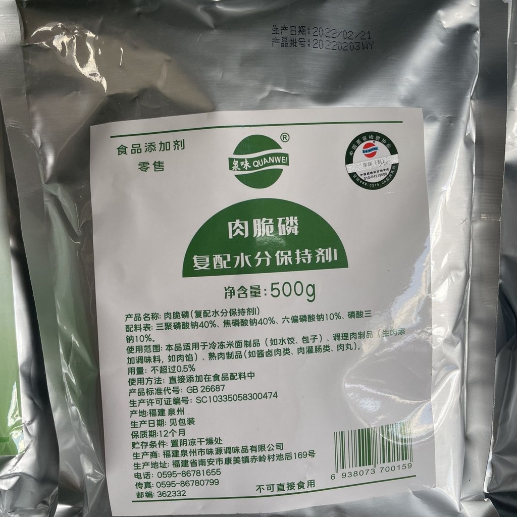 Weiyuan Pork Crispy Phosphorus Compound Moisture Preservative Elastic ...