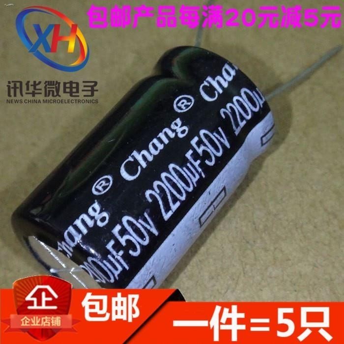 Electrolytic capacitor in-line 50V2200UF 2200UF 50V volume 16*25MM (5 ...