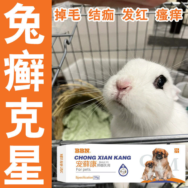 Rabbit Dermatis Special Ointment Rabbit Long Moss Hair Loss Scab Fungus ...