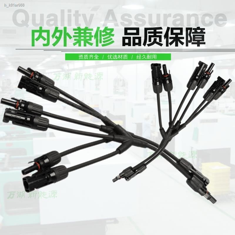 Photovoltaic connector Y-type four-way MC4 solar plug pin parallel ...