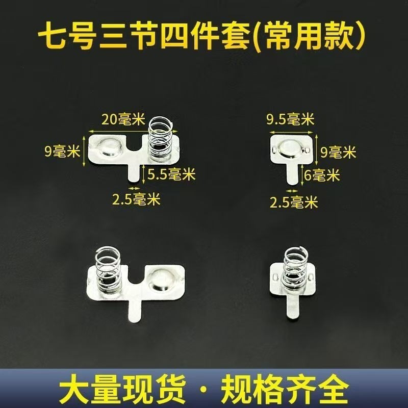 No. 7 No. 5 Battery Spring Spring Sheet Positive Negative Contact ...