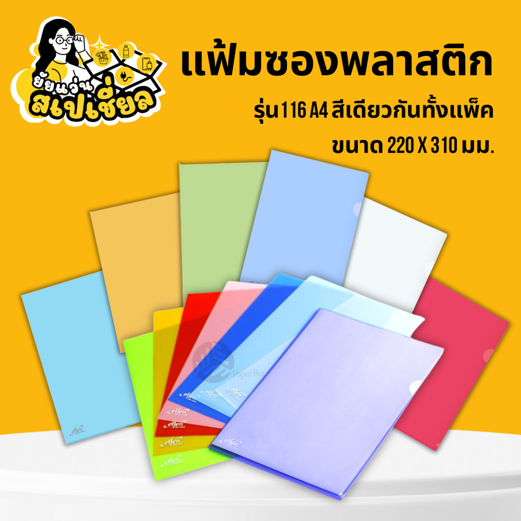 Document File Plastic Model 116 A4 A4 Many Colors Good Quality 1 Pack ...