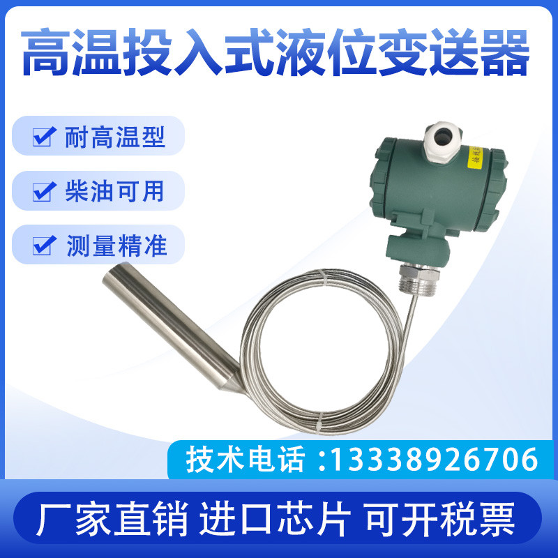 High temperature resistant input type liquid level transmitter ...