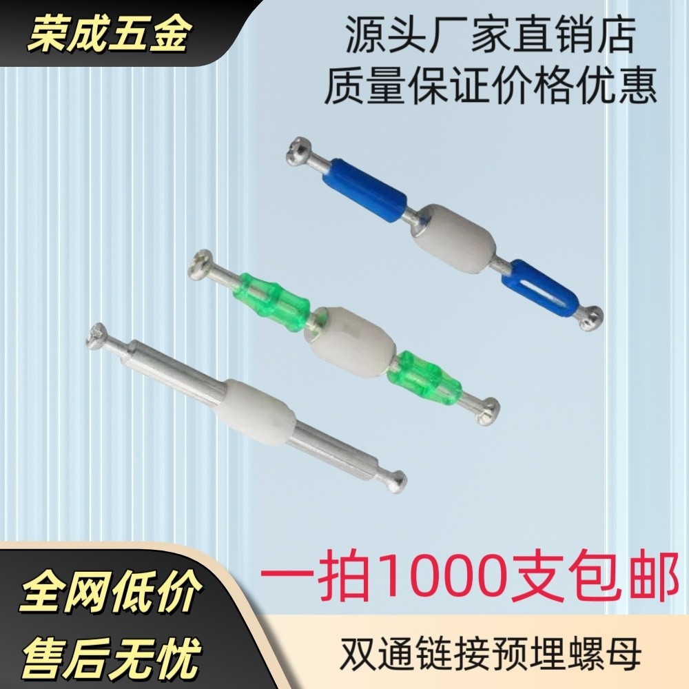 Three-in-One Two-Way Embedded Connector Pair Perforated Colloidal ...