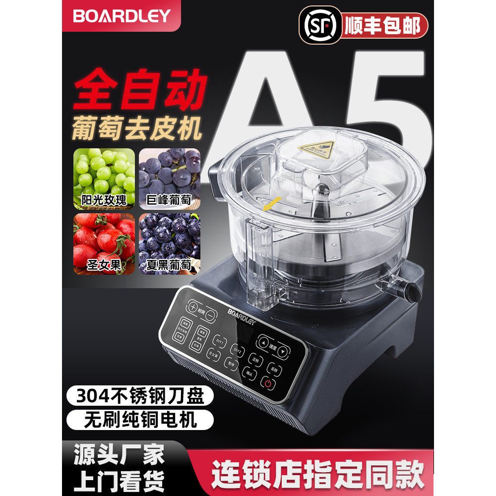 Bodal Grape Peeler Commercial Milk Tea Shop Dedicated Automatic Smart ...