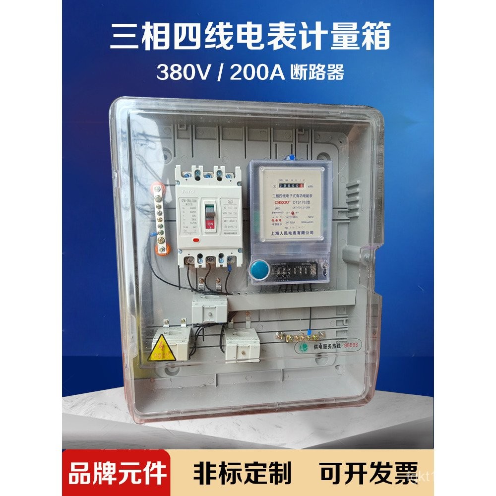 Connected 200A Electricity Meter Box Complete Set Plastic Transparent ...