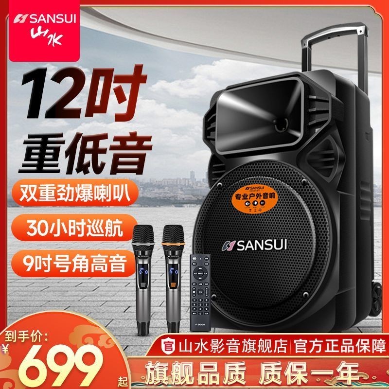 Sansui/shanshui SS612 Square Dance Audio Outdoor Speaker K Song