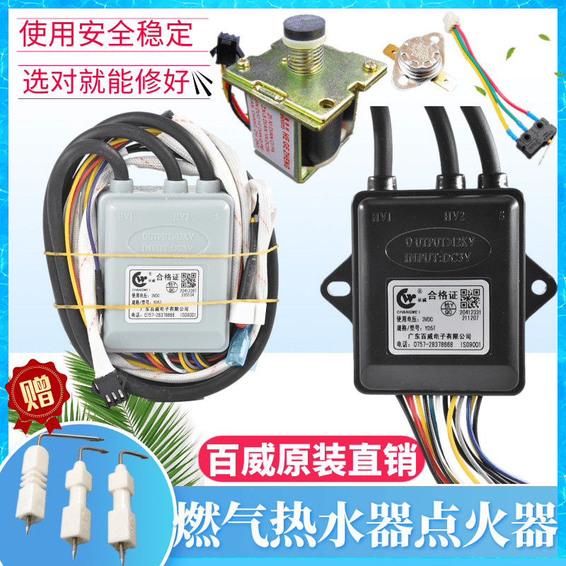 Hi ♞,♘Budweiser Changwei Flue Gas Water Heater 3V Battery Pulse Igniter