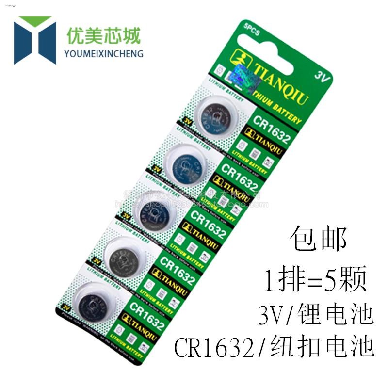 COD☆Tianqi button battery 3v Cr1632 BYD Toyota Camry Highlander car key