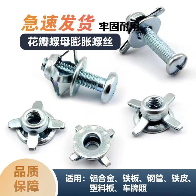 Petal Nut New Expansion Screw Lantern Nut Repair Aluminum Alloy Hollow