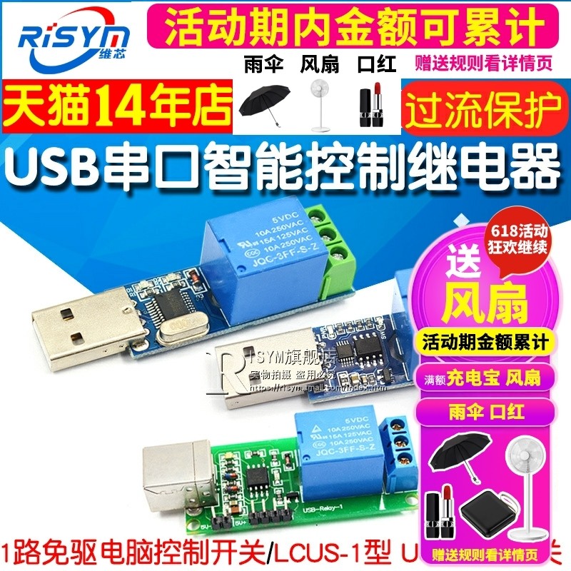 1 Channel Drive-Free Computer Control Switch LCUS-1 USB Intelligent ...