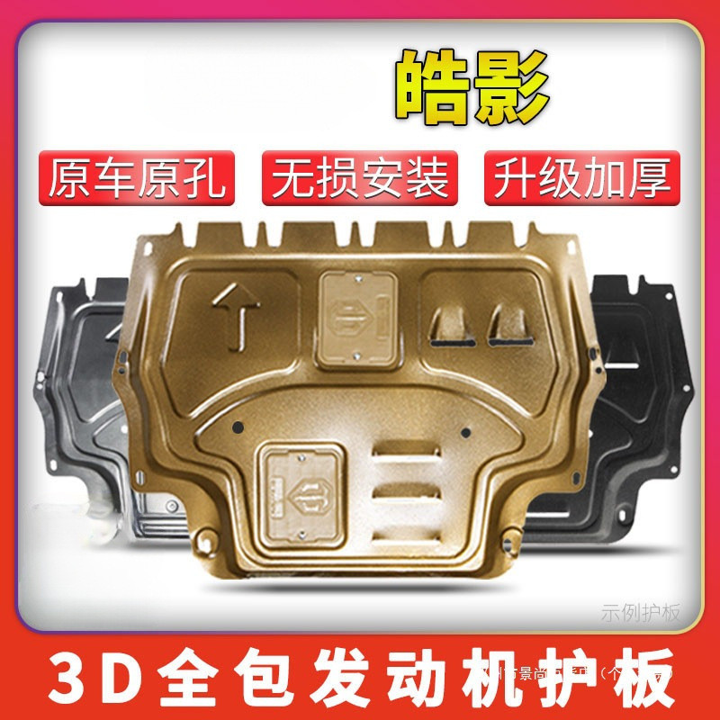 Jingshang20-25Hao Ying Engine Under Guard Plate Chassis Bumper Under ...