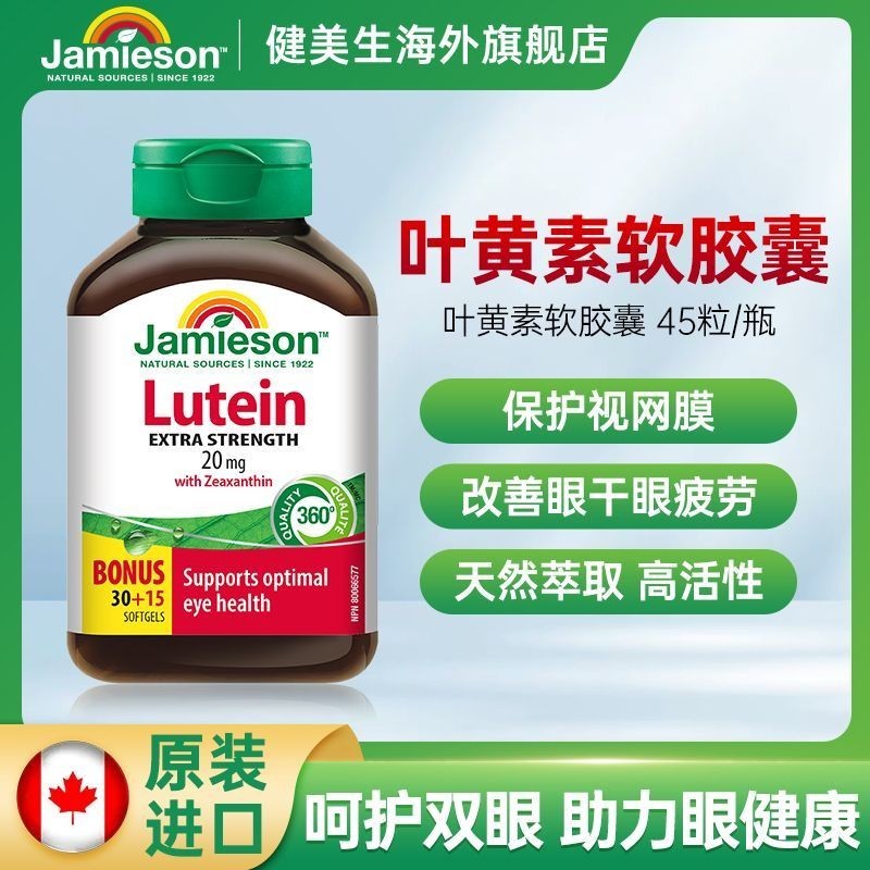 Bodybuilding Lutein Soft Capsules 45 Capsules Eye Protection Eye ...