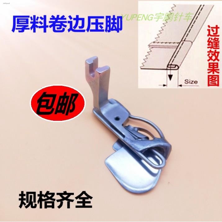 Pabrika☆Industrial flat car curling presser foot computer sewing