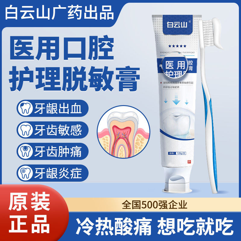 120g Pack Baiyunshan Anti-allergic Medical Oral Dedicated De-allergic ...