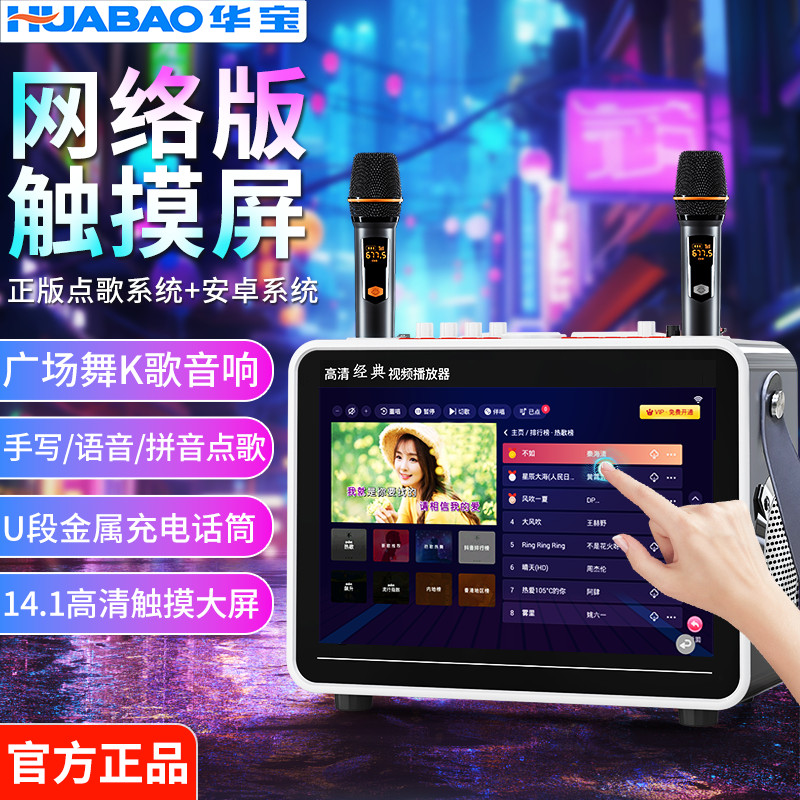Huabao Audio Outdoor Home Mobile Square ktv Karaoke Machine Touch ...
