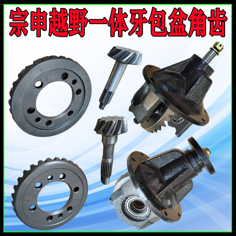 Jiangsu Zongshen Tricycle Rear Axle Teeth Package Basin Angle Gear ...