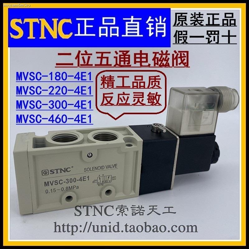 [STNC Sono Tiangong] Original two-position five-way solenoid valve MVSC ...