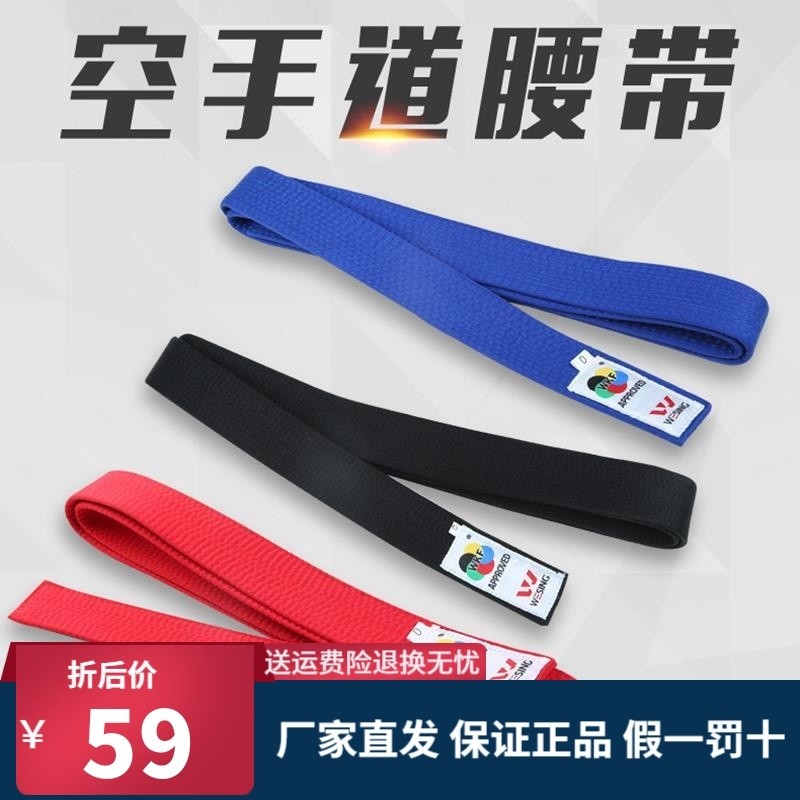 Jiuri Mountain Karate Belt WKF Certified Professional Competition Belt