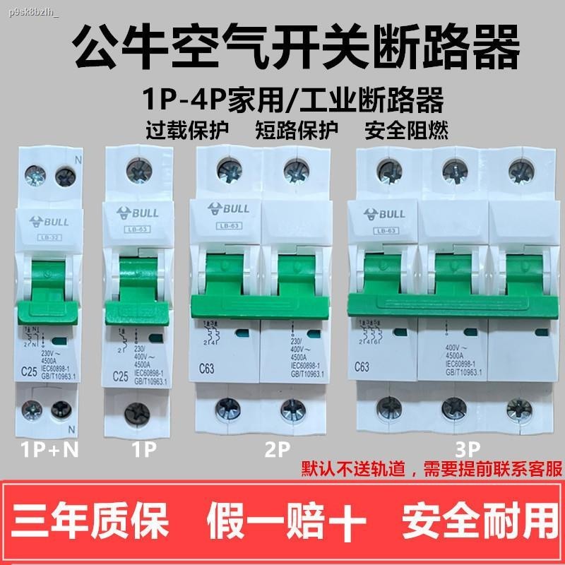 ϿBull open air switch household single-pole 1P circuit breaker 220V ...