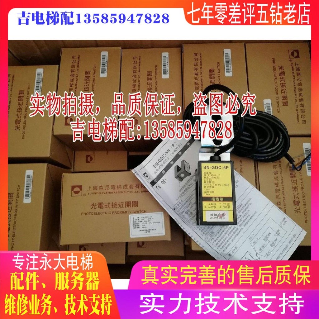 ๑๑∏Yongda Elevator original Senni SN-GDC-5P photoelectric proximity ...