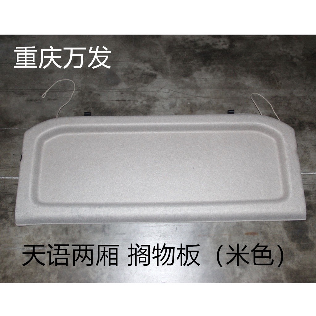 Suzuki New Alto Swift Tianyu SX4 trunk shelf trunk rear shielding board ...