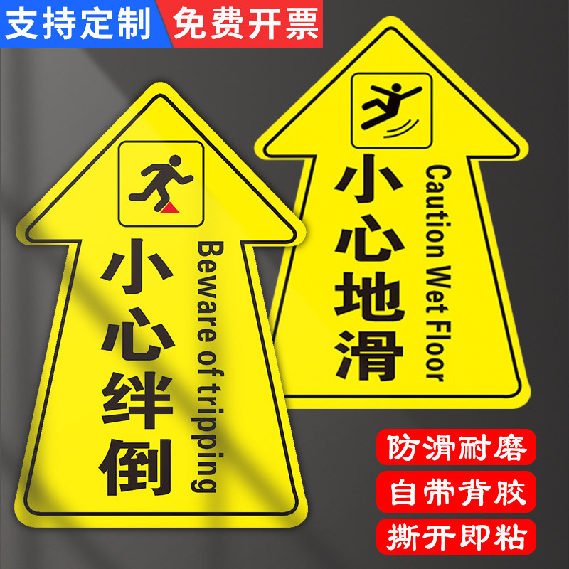 Caution Step Floor Sticker Arrow Caution Slippery Sign Indicator Sign ...