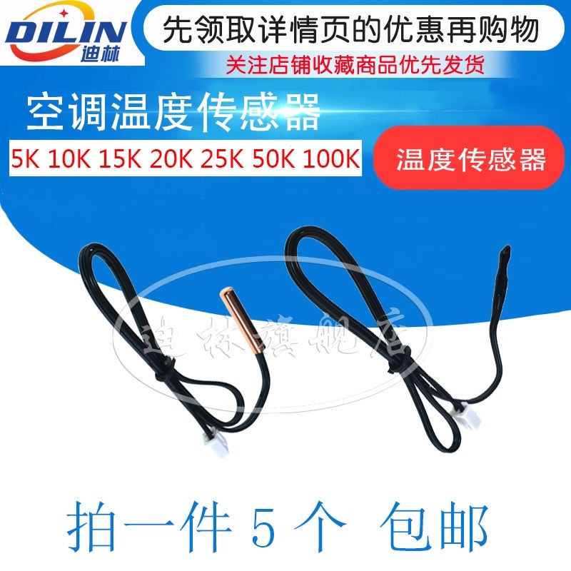 ＝Air conditioning temperature sensor 5k10K15k20k25K50K electric water ...