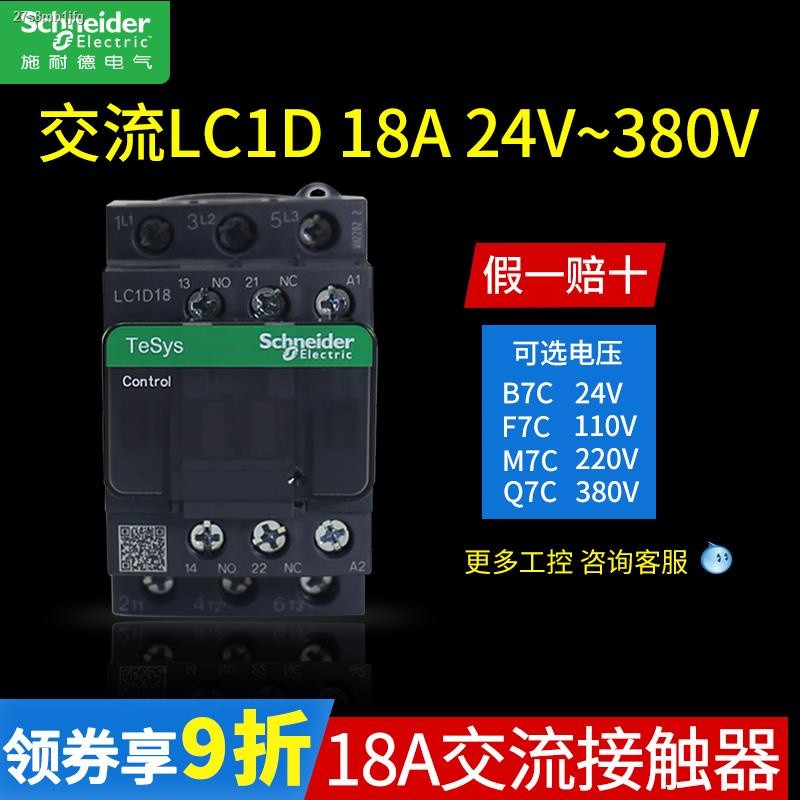 LC1D18 Schneider AC Contactor 24V 220V three-phase LC1D18M7C B Q F 110V ...