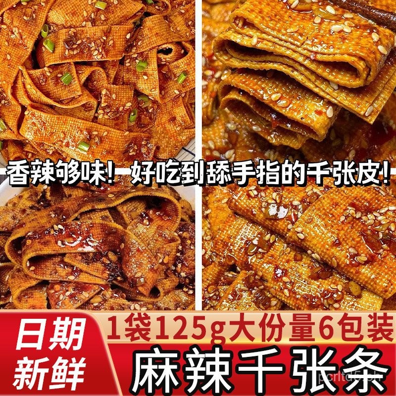 Thousands of Spicy Strips Spicy Flavor Dried Soybean Curd Dried Bean