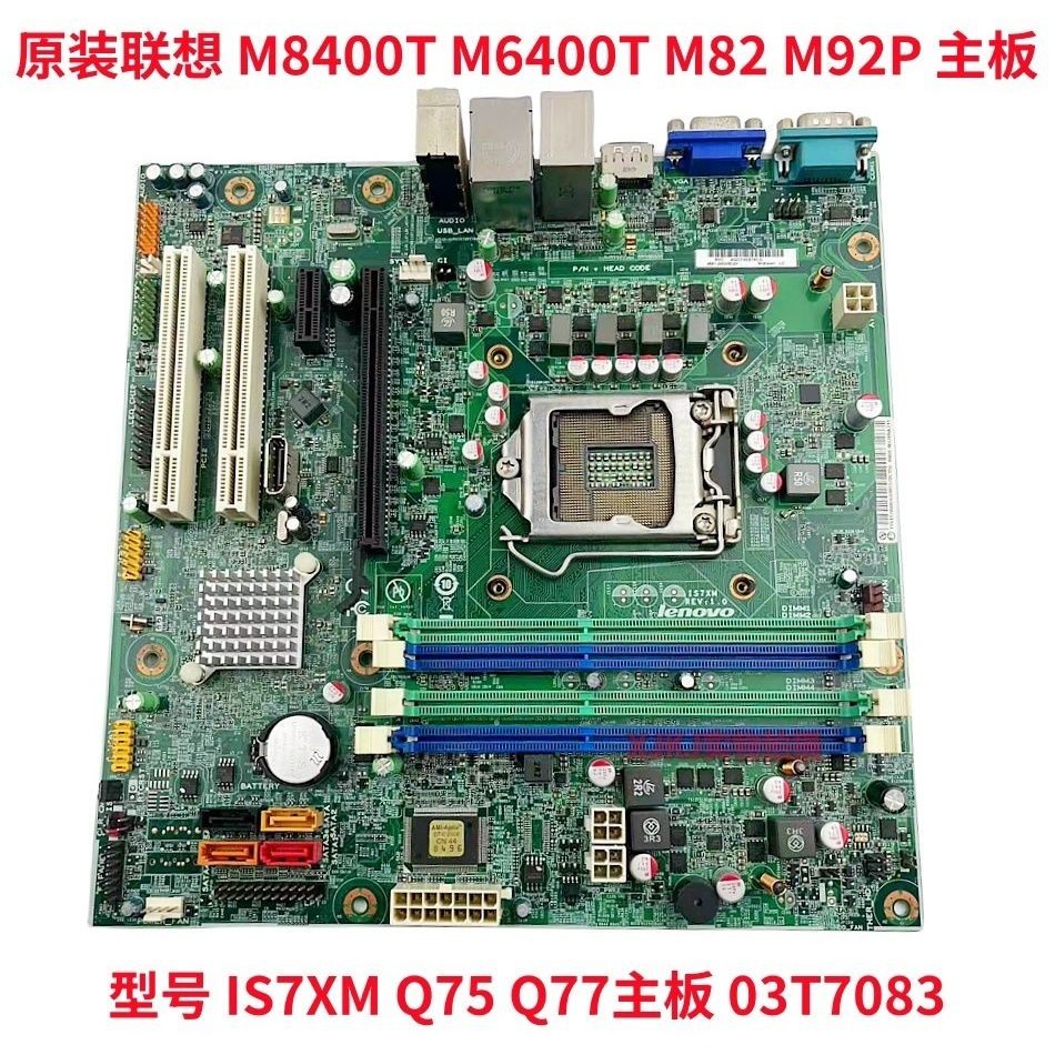 Lenovo M8400T M6400T M82 M92P IS7XM Q75 Q77 motherboard 03T7083 ...