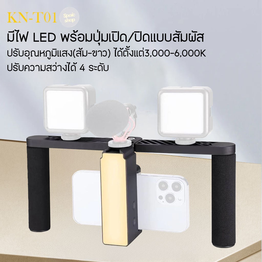 KN-T01 SmartPhone Video Rig Shooting Stand With LED Lights For Phones ...