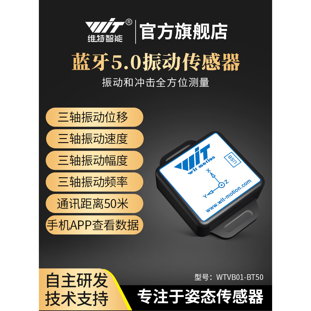 Witt Smart Wireless Vibration ThreeAxis Shift Speed Frequency