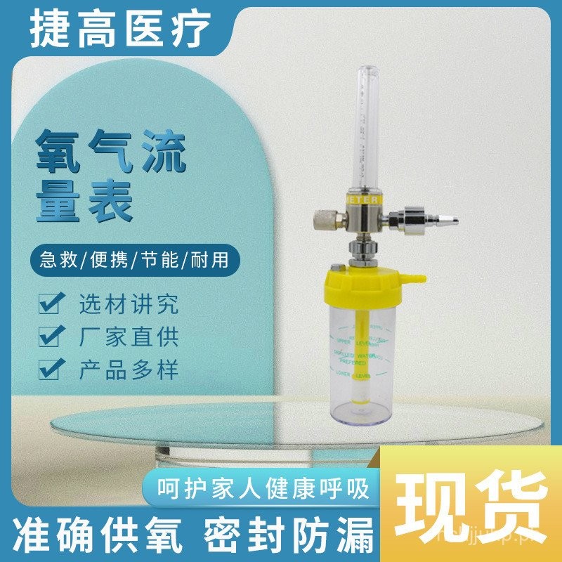 Medical Flow Meter Oxygen Flow Rate Gauge Flow Central Oxygen Supply ...