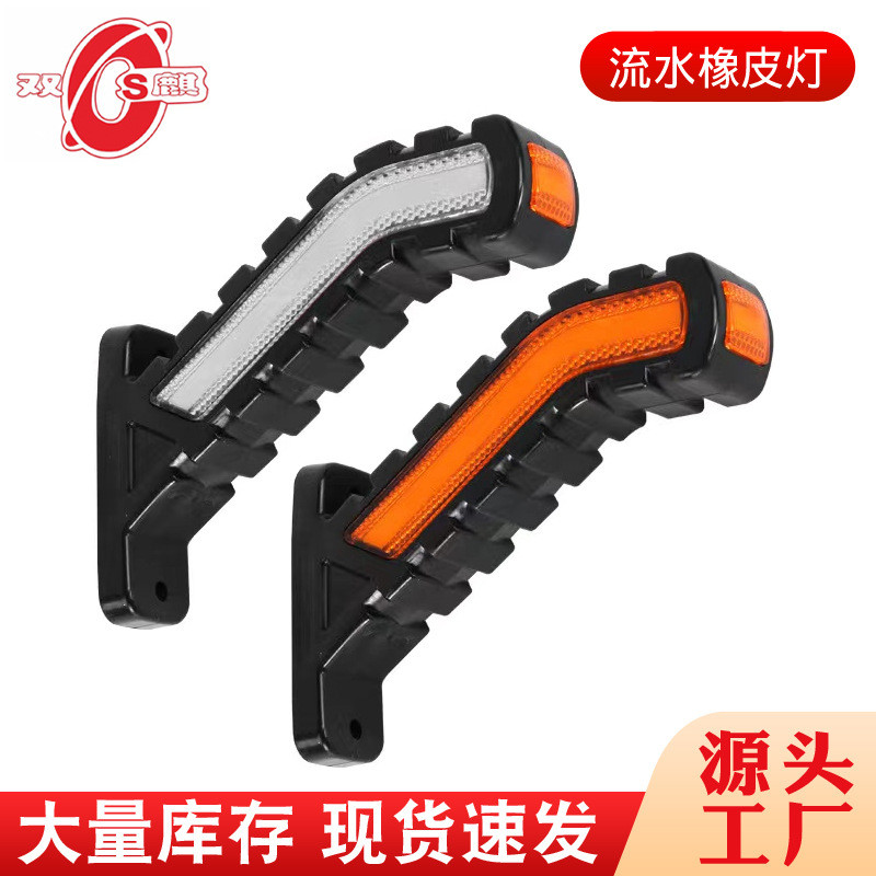 Truck Side Light 12V24VLED Flowing Rubber Light Truck Tail Light Side ...