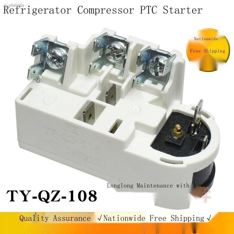 TY-QZ-003 / TY-QZ-007 Refrigerator Starter Relay – No Capacitor, Direct Replacement Part For Compatible Compressors