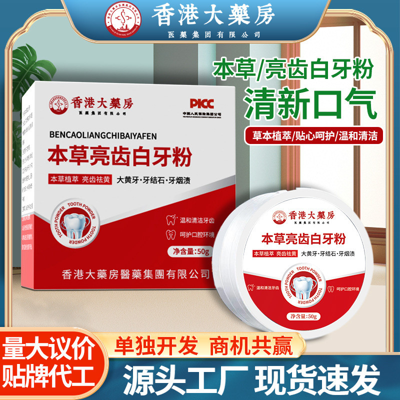 Spot GoodsHong Kong Large Room Toothpowder White StainRemoving Tea