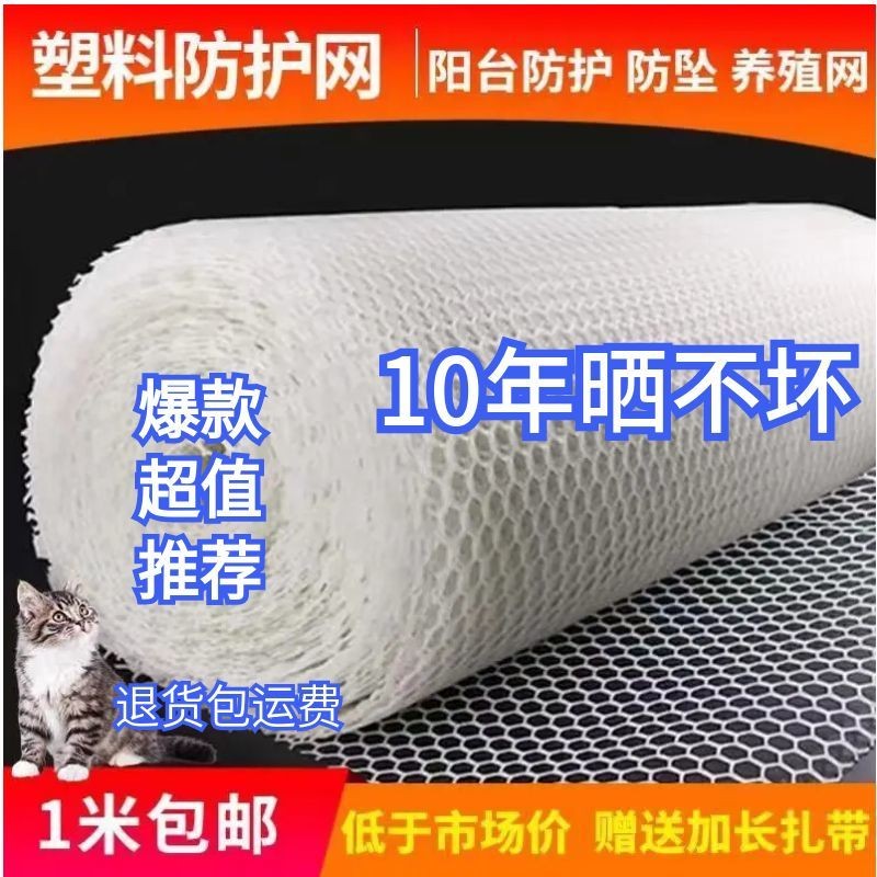 Balcony AntiFalling Net LeakProof Net Breeding Net Plastic Plain Net