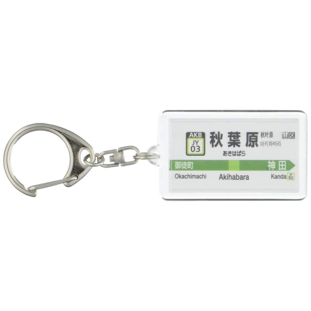 JR East Yamanote Line Akihabara key ring Ver.2[Direct from Japan ...